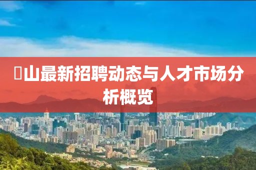 山高小 第15頁
