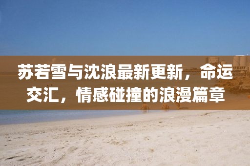 初遇在故事開頭 第36頁