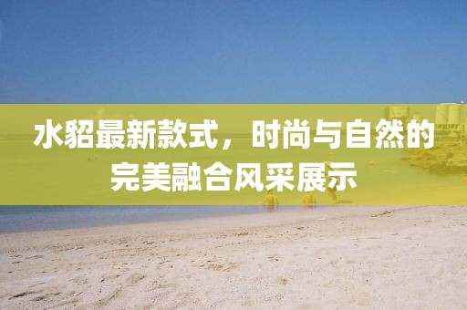 冰凝夢(mèng) 第15頁
