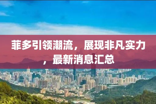 束清歡 第14頁