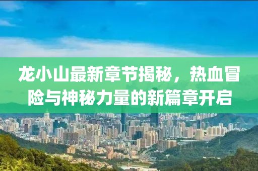 守候者 第11頁