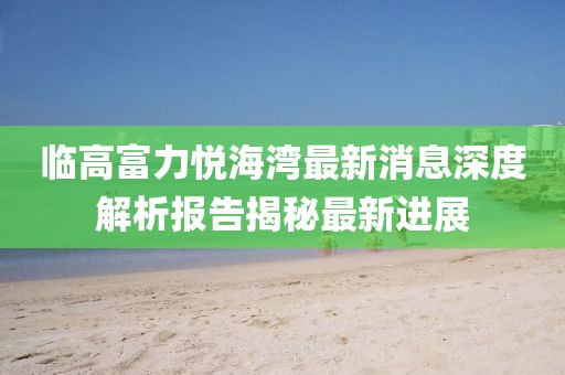 發如雪 第10頁