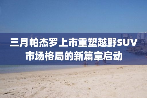 初遇在故事開頭 第6頁