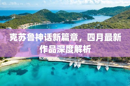 難深擁 第5頁